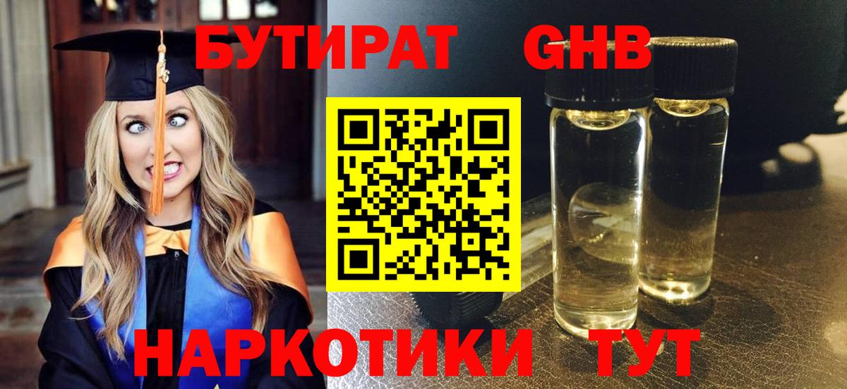 БУТИРАТ буратино Нижний Тагил