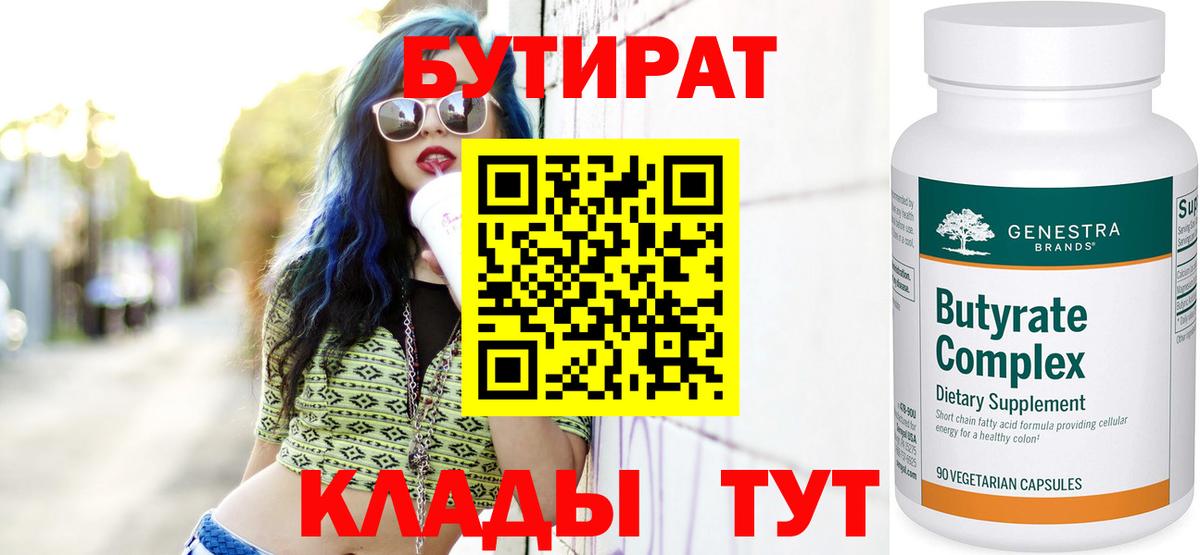 Бутират жидкий экстази  БУТИРАТ  Нижний Тагил  Вход с VPN 