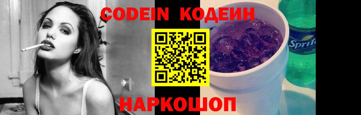 Нижний Тагил  Кодеин Purple Drank  Вход с VPN  Кодеиновый сироп Lean Purple Drank 