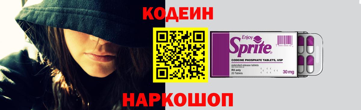 Codein напиток Lean (лин) Нижний Тагил