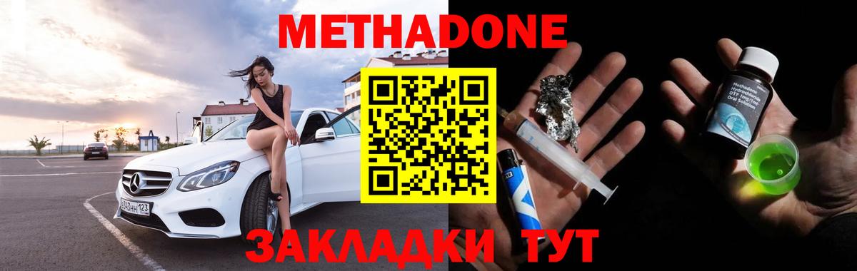 МЕТАДОН мёд  Вход с VPN  Нижний Тагил  Метадон VHQ 
